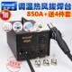 热风枪拔焊台 大功率热风枪拔焊台850A 送4件 气泵式 卡萨帝8a50A