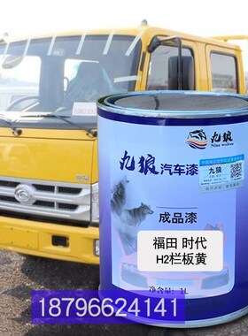 福改色田K2栏板j白时代H2栏板黄色栏板白色H3栏板蓝改色补漆喷烤