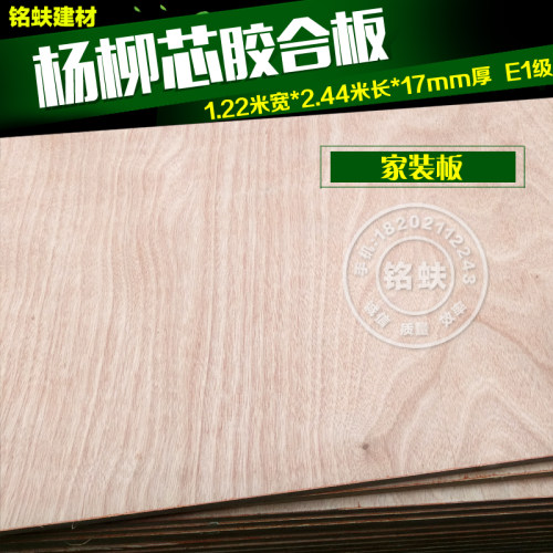 胶合板杨柳多层板三合板三夹板1220*24E40*17mm E1级家装实木板材