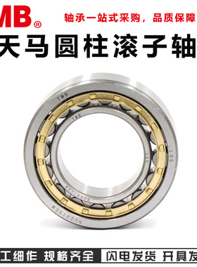 天马TMB轴承N NU NJ RN NUP NF2324 B2326 2328 2330 EM C3 4 P5