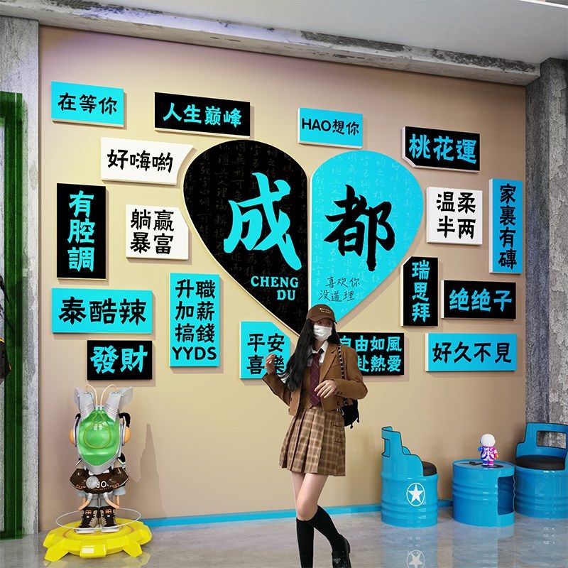 城市名网红打h卡背景墙拍照区装饰户外民宿场景氛围布置露营风互,家居饰品,文化墙贴,淘宝优惠券,粉丝福利购,淘宝优惠卷