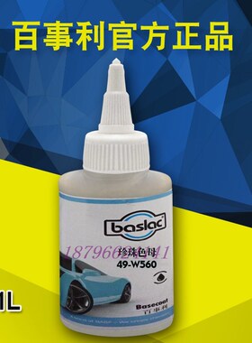 百事利49系列珍色母553宝石u珍珠蓝554蓝色彩铝556幻彩蓝绿560热