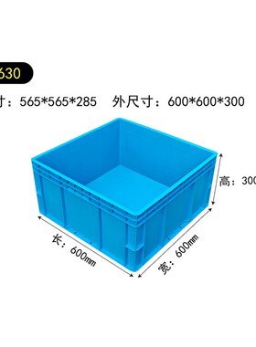 600*600*310灰色蓝色物流箱6630正方形周U转箱收纳物流胶箱