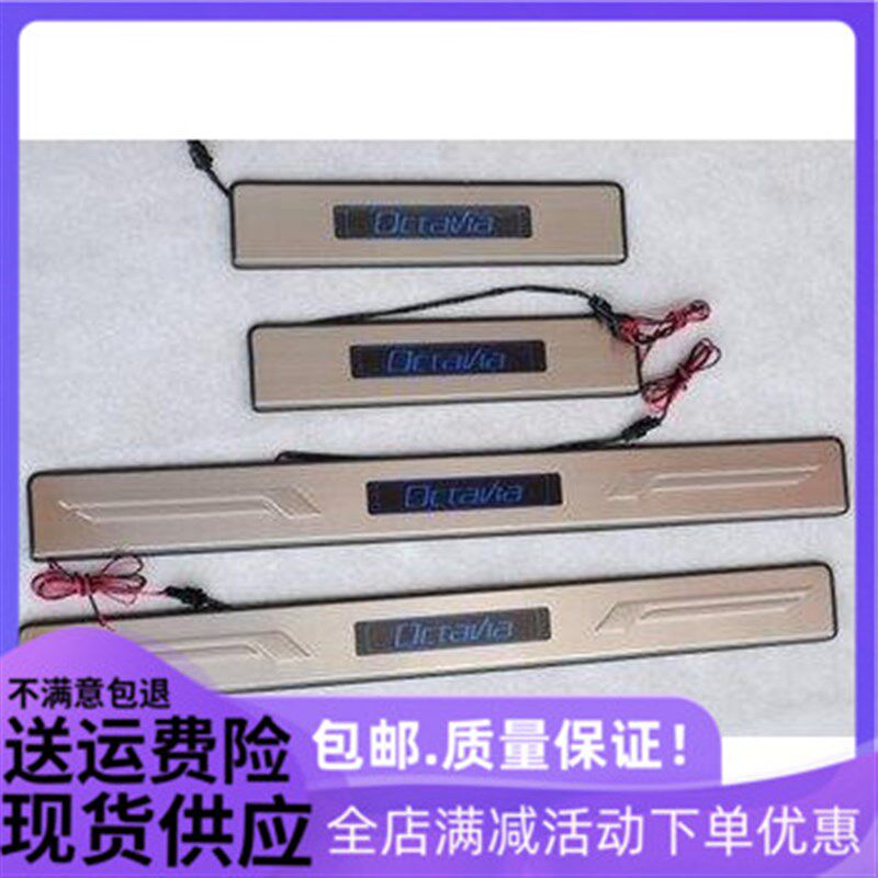 专用于斯柯达经典款明锐p门槛条07-15款老明锐迎宾踏板改装带灯LE