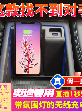 奥迪A4L/A5/Sl5/S4/RS4专用无线充电器车载手机无线充电板原厂改