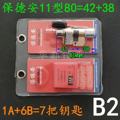 老式保德安11型/13m型锁芯B64A29美心飞云B23 A2 A19春天防盗门A1