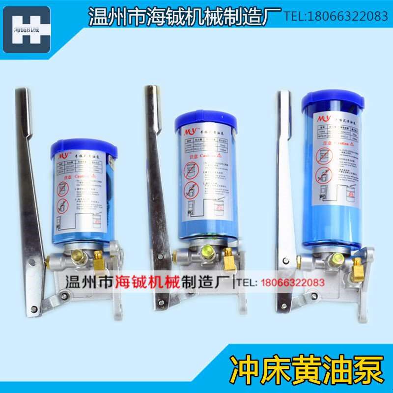 手动冲床润滑黄油泵LSG-05/0A8手动黄油泵 浓油泵 注油器注油机