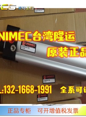 UNIMEC隆运RTH/DPU/DPA/DOC/ANyB/ASC/CHU/CTV/DJA/Q/DQC/DNB气缸