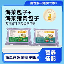 海菜包子组合500g*2袋大连特产肉馅虾米馅裙带菜包子鲜香冷冻蒸饺