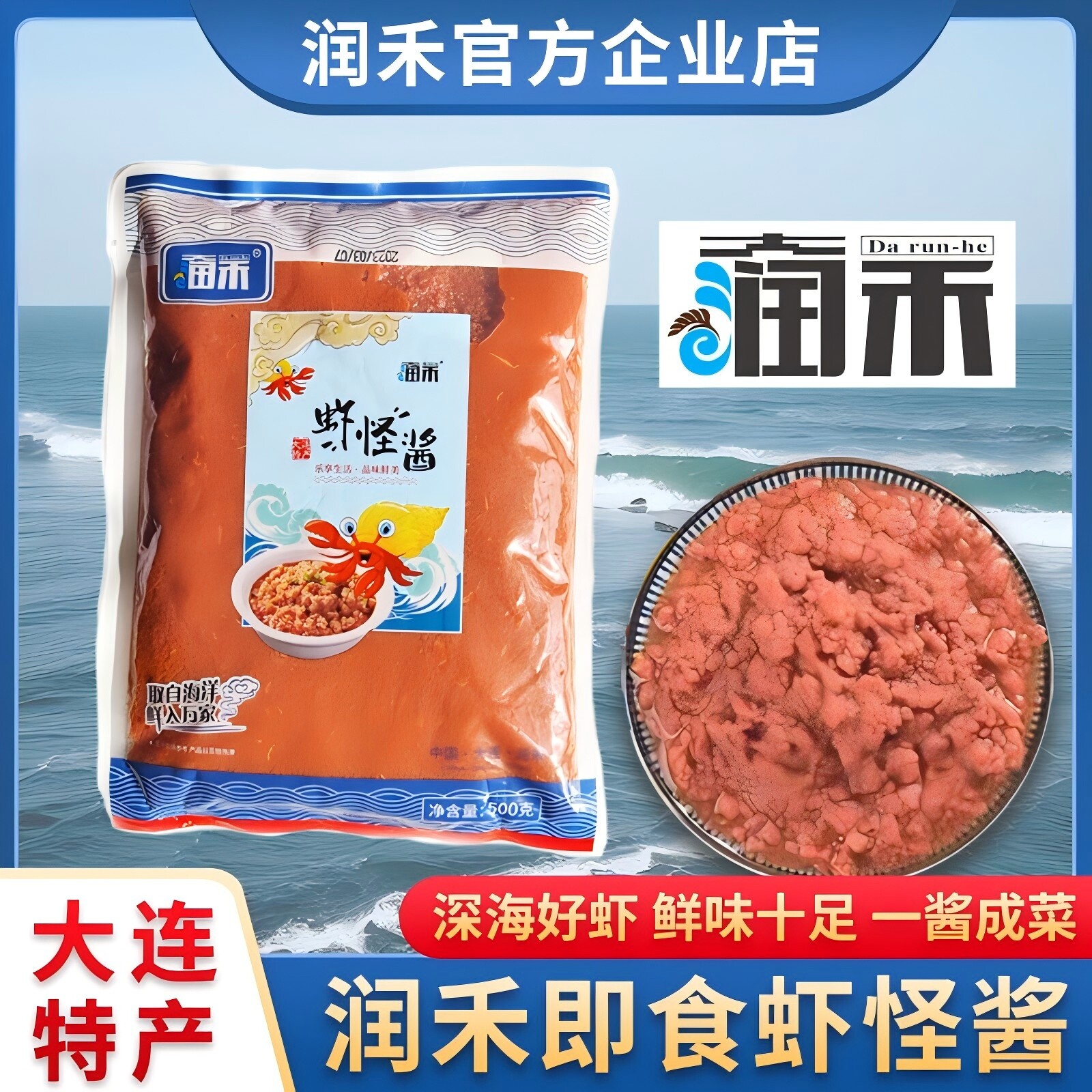 大润禾大连特产虾怪酱1斤装开袋即食鲜香不咸不腥不臭拌饭拌面酱