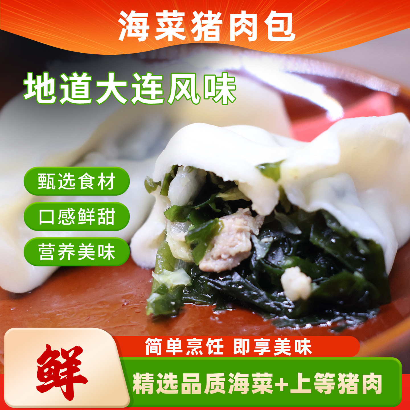 大连海菜猪肉包550g手工制作地道风味营养美味冷冻速食早餐包点