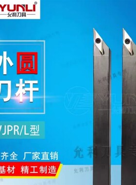 允利走心机数控f刀杆SVJPR/L1616JX-11FF SVJPL1212JX-11FF