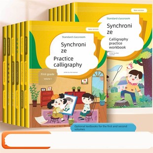 【下单立减50】一到六年t级达标课堂同步练字帖描红本生字练习_YT