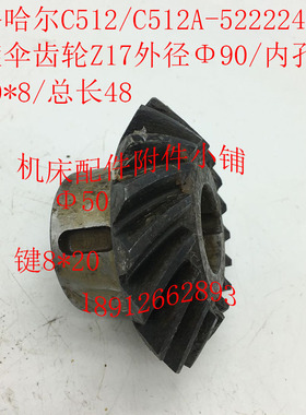 齐齐哈尔C512/C512A立车配件522224螺旋伞齿轮ZO17/30*8/L48