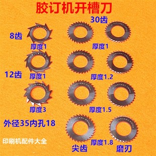 胶订龙联动线拉毛刀开槽刀拉毛铣背刀马天尼胶装 龙开.槽刀铣背刀