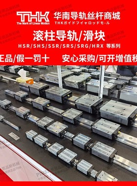 THK滚柱导轨滑块 SRG15/20/25/35/45/55/65/C/R/LRC/LRV/ THK滑块