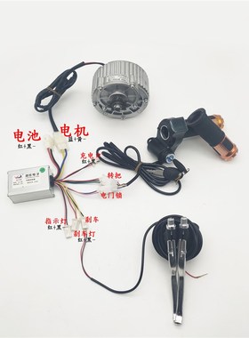 MY101824V36V改装电动脚踏车右套件改装自行车配件等X有刷减速电