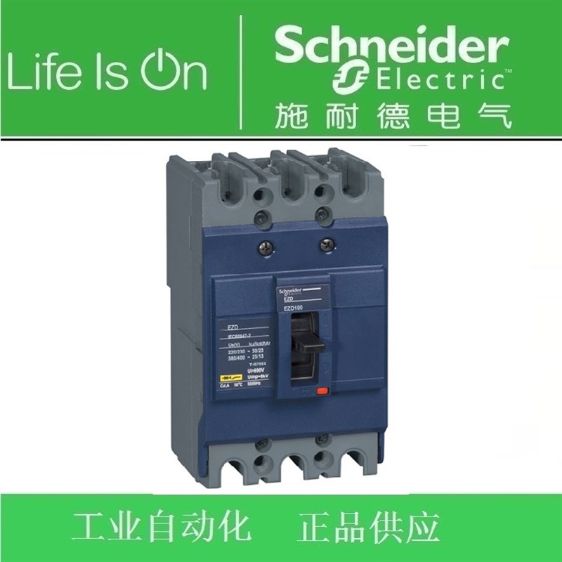 施耐德塑壳断路器 EZD100E3040KN 配电保护3P 40A