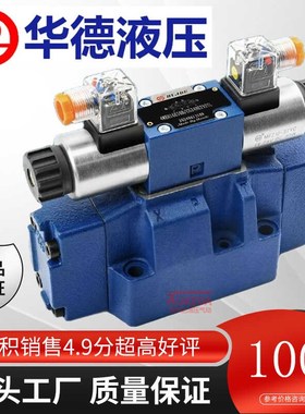 华德液压电液换向阀4WEH16J50B/6wEG24NETZ5L EW220 4WEH25 4WEH3