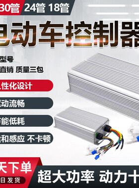 电动电瓶车大功率两三轮四轮通用48V60V72V万N能控制器2000w100