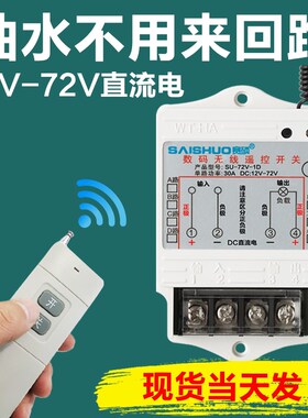 12v/24V/48V/72V直流x无线遥控开关水泵/油泵大功率控制器远距离