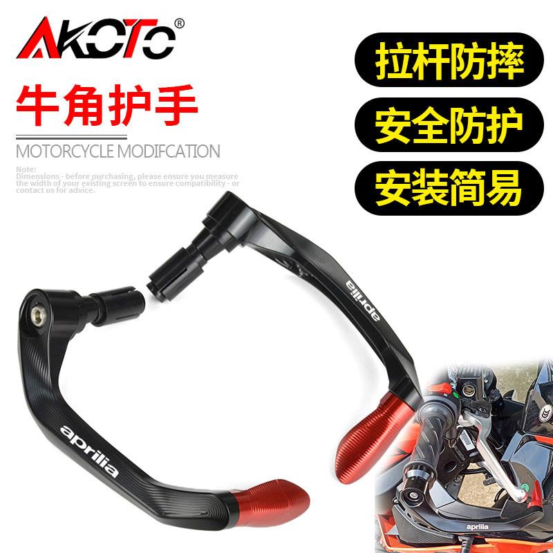 阿普利亚GPR150/125 APR GPR250 RSV4改装牛角护手防摔保护弓配件