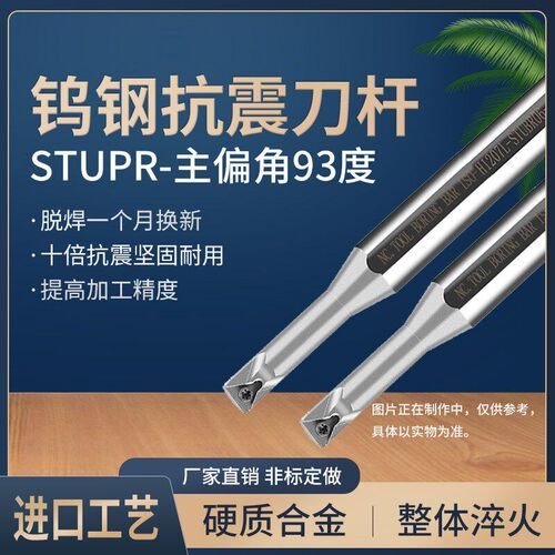 钨钢变径内孔刀杆 C0807K/C1007K/C1008K -STUPR06 S-35L/40L/50L