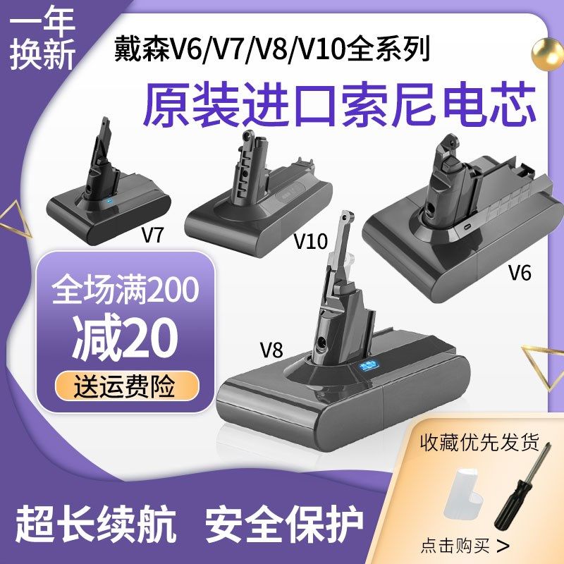 适配dyson戴森吸尘器v8电池V6配件V7 V10 DC44/45Q/72/58/61锂电