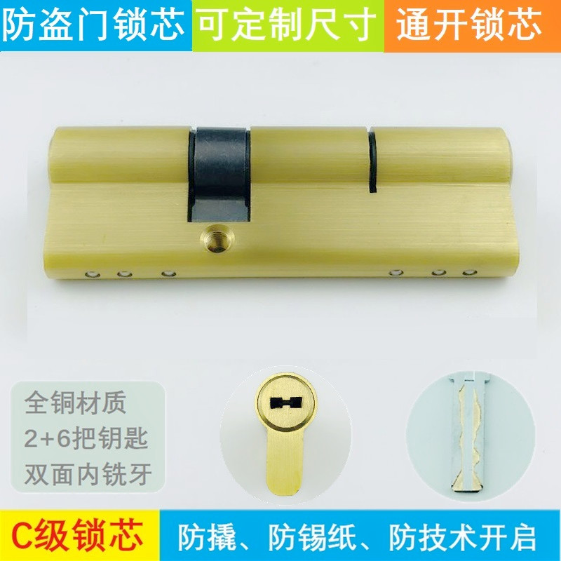 换防盗门锁芯超C级通用型防撬a级家用65 70 E80 85 90 95 100 105