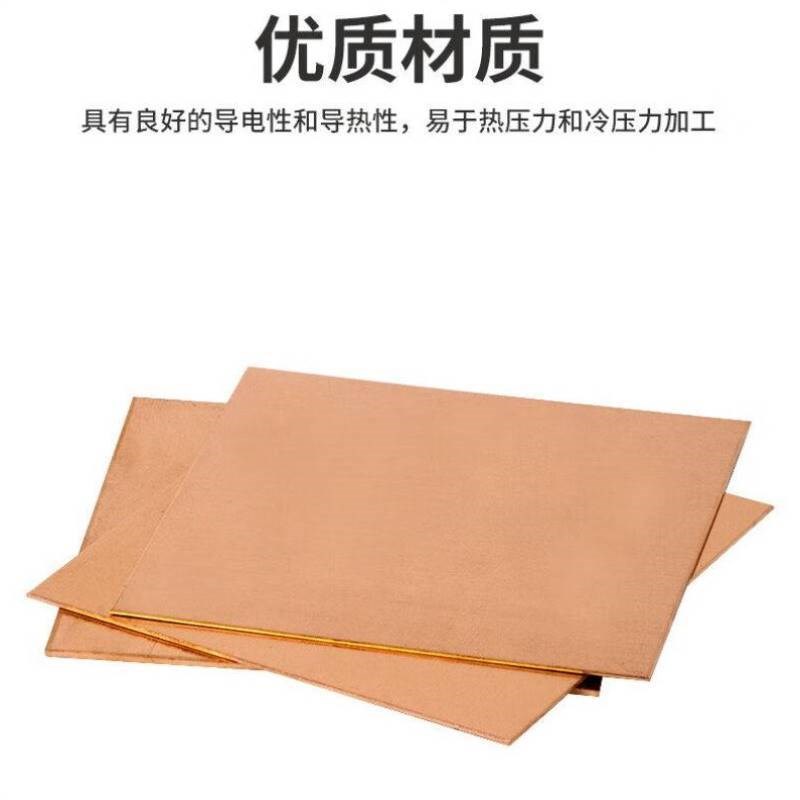 贝傅特T2紫铜板红铜板铜片铜块非标零切定制5Hmm*50mm*200mm1片