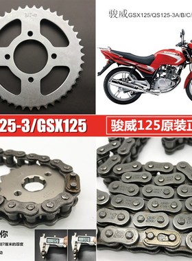 适用铃木骏威摩托车套链 GSX125/QS125-3A/B/OC/E/F/G链轮链条牙