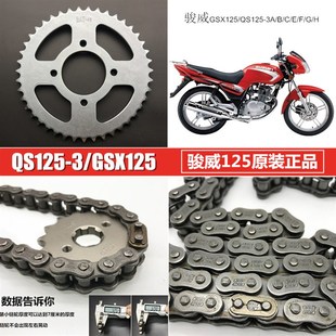 适用铃木骏威摩托车套链 QS125 G链轮链条牙 GSX125