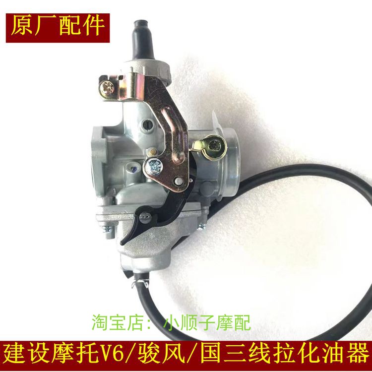 建设摩托车 JS125-6B-6A-6F-6zH-V6-28-28B-7A-8A-7C 化油器