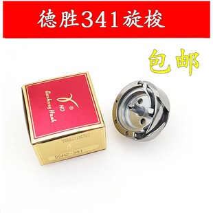 正宗德胜341旋梭手n袋大嘴中厚料筒形高头车德胜341高头车旋梭优