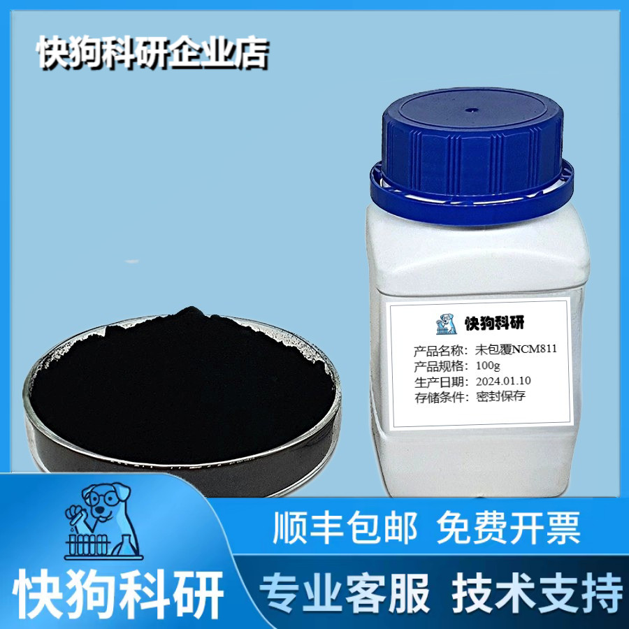 镍钴锰NCM811(未包覆)v单晶/高镍三元正极锂电锂离子电池正极材料