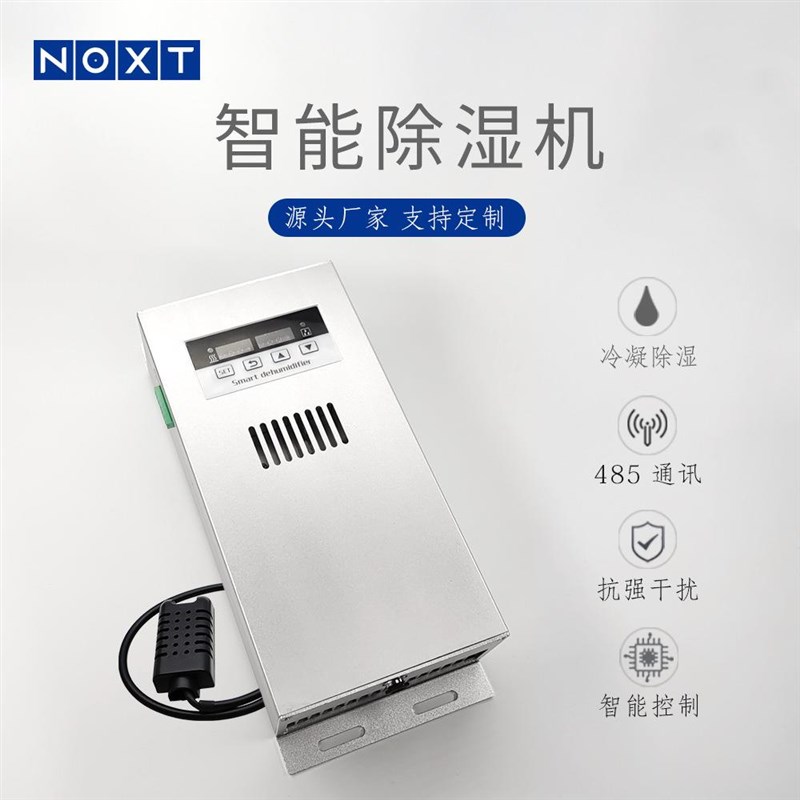 机柜大功率一体式除u湿机工业智能小型除湿模块