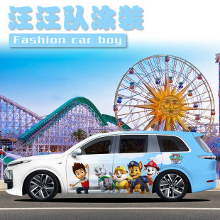 理想L9L8L7one全车膜u卡通汪汪队车贴改色膜蔚来ES6个性 创意定制