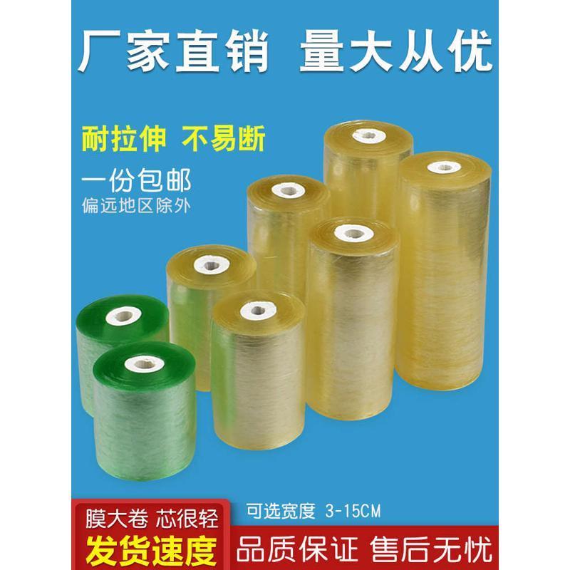 拉伸膜包膜粘嫁接自膜电线膜缠绕膜塑料薄膜10cmPVC透明膜打包装