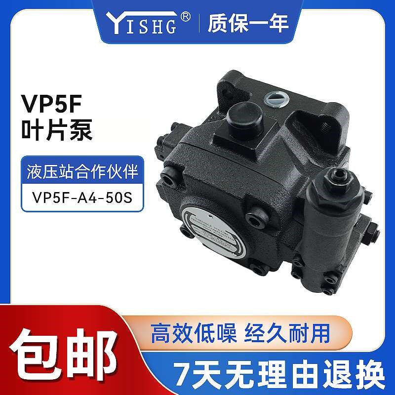 弋盛VP5F-A2-50mS VP5F-A3/A4/A5-50S 久经耐用铸铁液压高压叶片