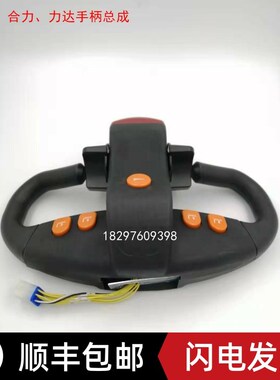 合力力达电动叉车CBD460CDD170H970M原厂配件操作手柄控制盒总成