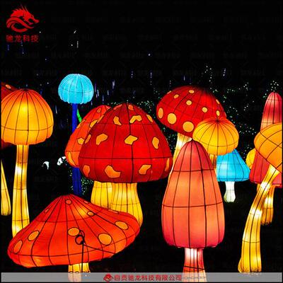 蘑菇造型元宵灯展彩灯新年花灯定制大型布艺灯笼迎春灯光展览