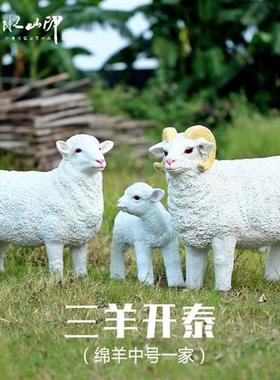 仿真绵羊摆件工艺品雕塑花园户外园林动物装饰山羊摆设湖羊玻璃钢