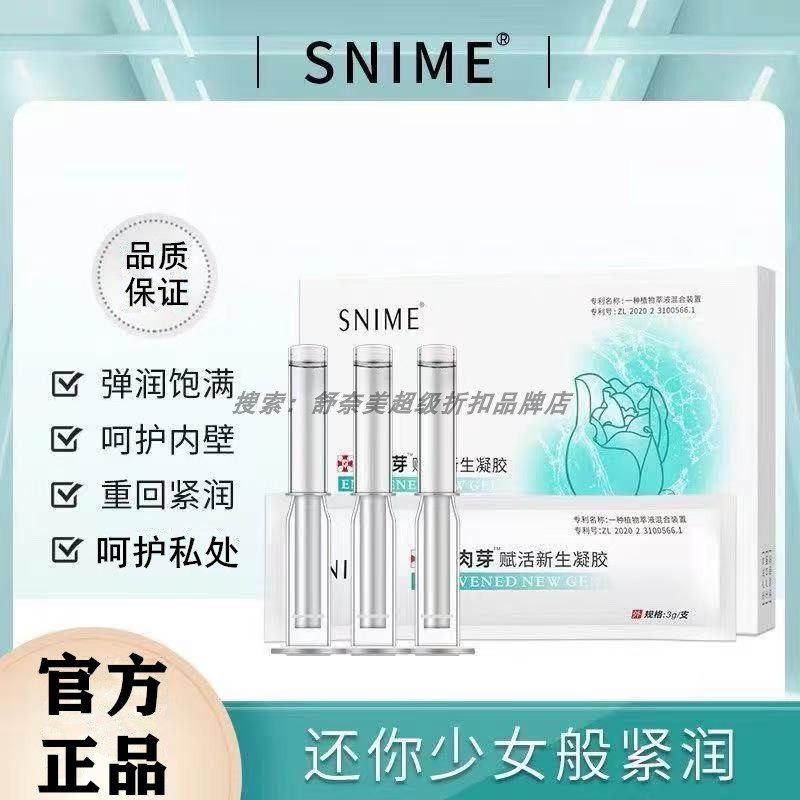 舒奈美私密长肉芽紧润凝胶女性产后护理液私处干涩补水润保养饱满,洗护清洁剂/卫生巾/纸/香薰,私处保养,淘宝优惠券,粉丝福利购,淘宝优惠卷