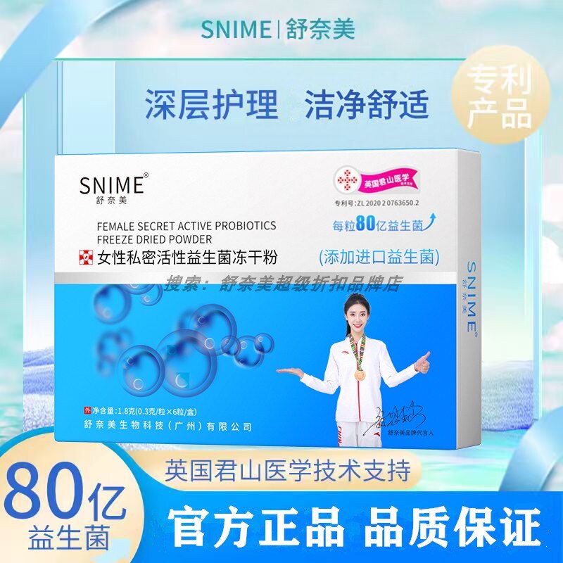 舒奈美阴道私护y道益生菌冻干粉胶囊6粒活性菌私密乳酸菌私处凝胶