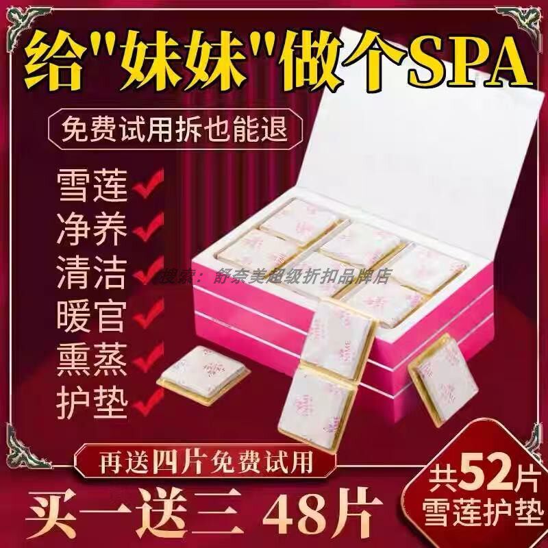 舒奈美雪莲贴女护垫私护保养贴私密养护贴纯棉私处护理养宫纯植物