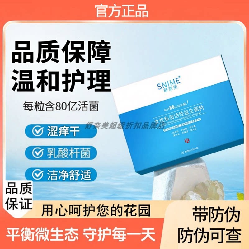舒奈美女阴道乳酸杆菌益生菌妇用乳酸菌私处专用活菌胶囊栓片外用