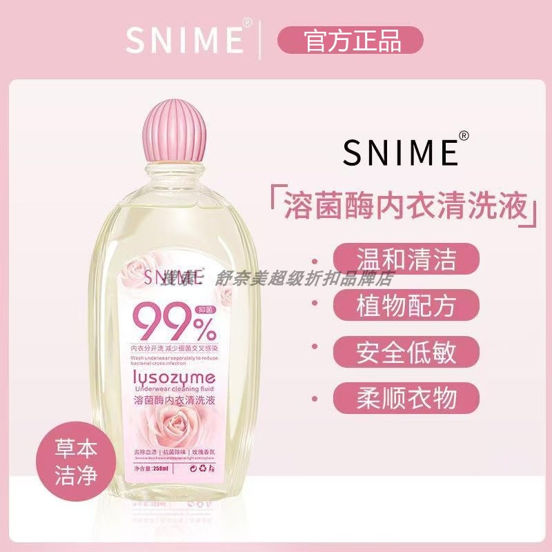 舒奈美溶菌酶内衣内裤专用清洗液净味除菌除螨去血渍清洗持久留香