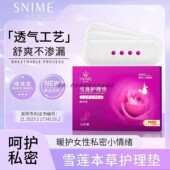 舒奈美雪莲贴玫瑰精油爆珠型草本护垫私密养护贴