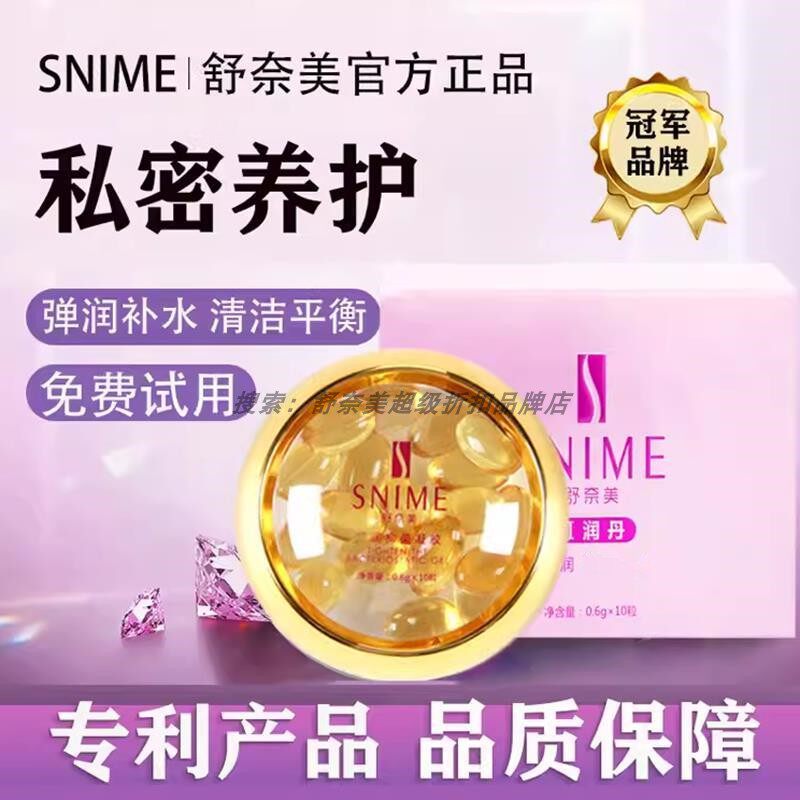 私处水润丹紧女士私处润护理产后修复私密保养干燥发涩滋润补水致