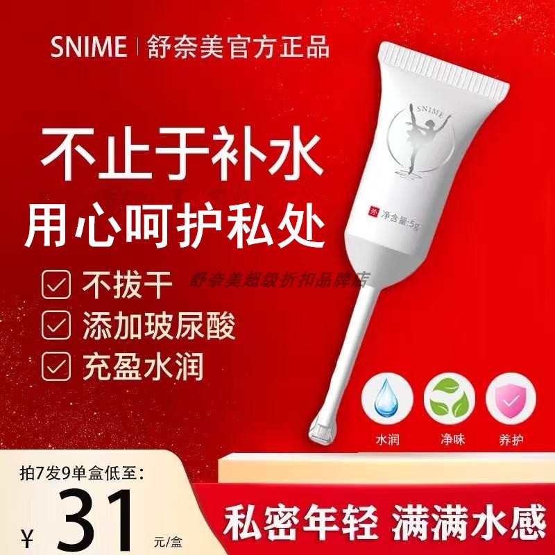 舒奈美SNIME玻尿酸水润凝胶补水保湿私处护理干涩清洁保养